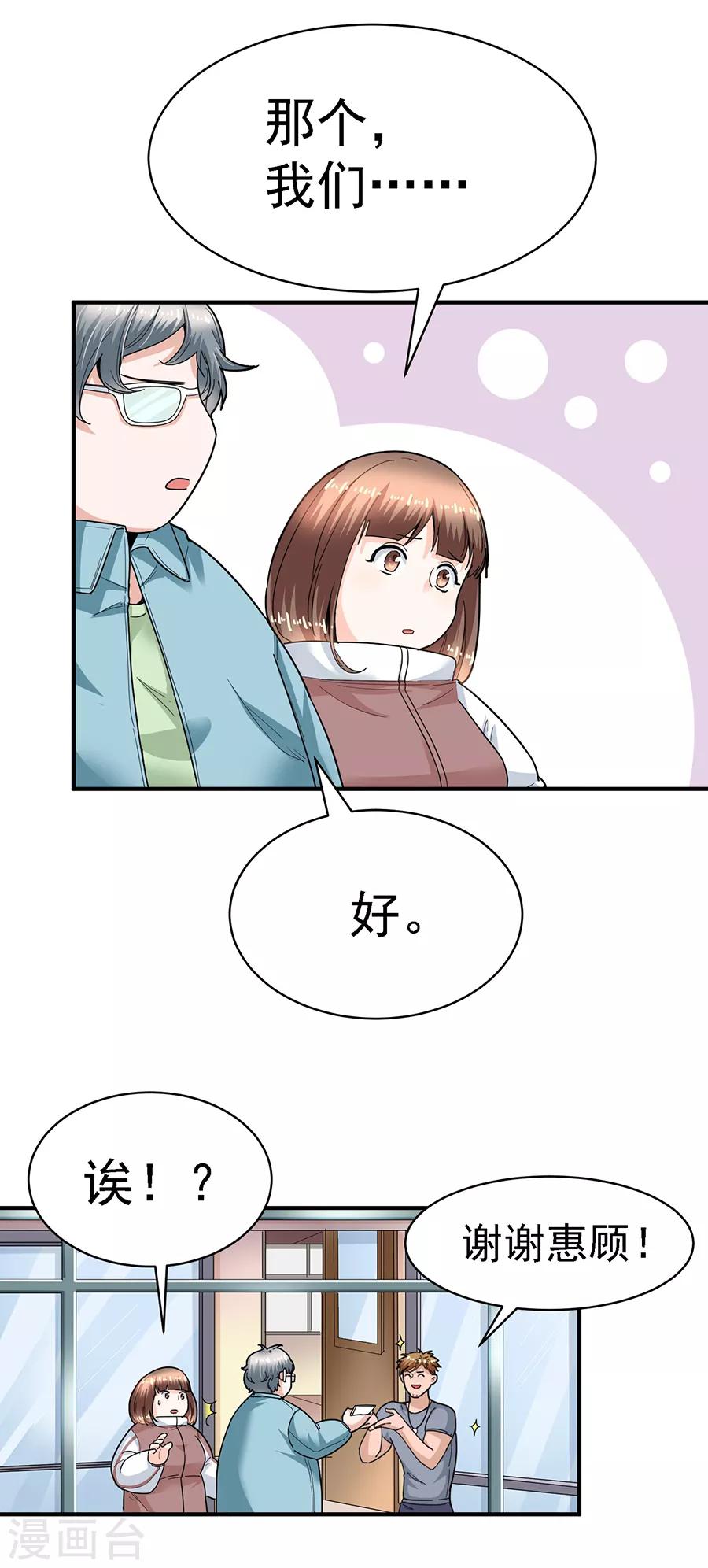 第29话7 胖女孩-第121话