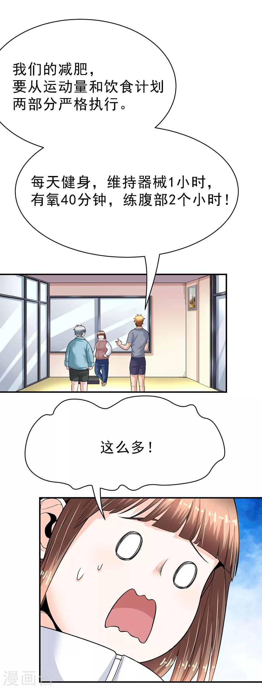 第29话7 胖女孩-第121话