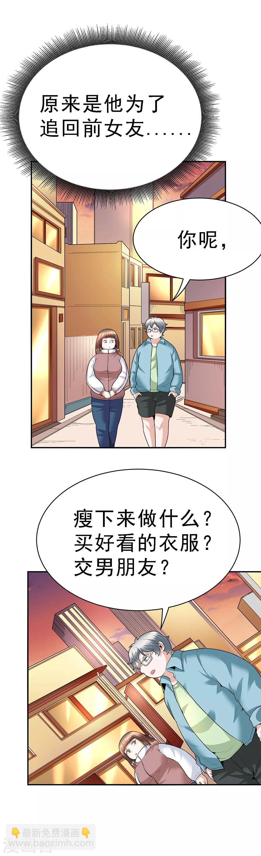 第29话7 胖女孩-第121话