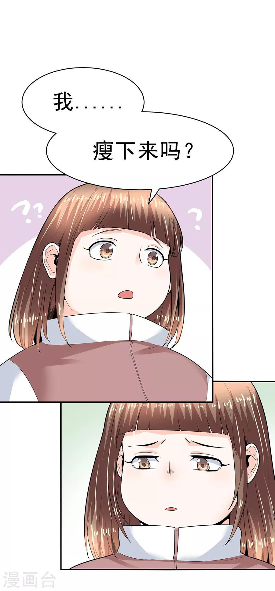 第29话7 胖女孩-第121话