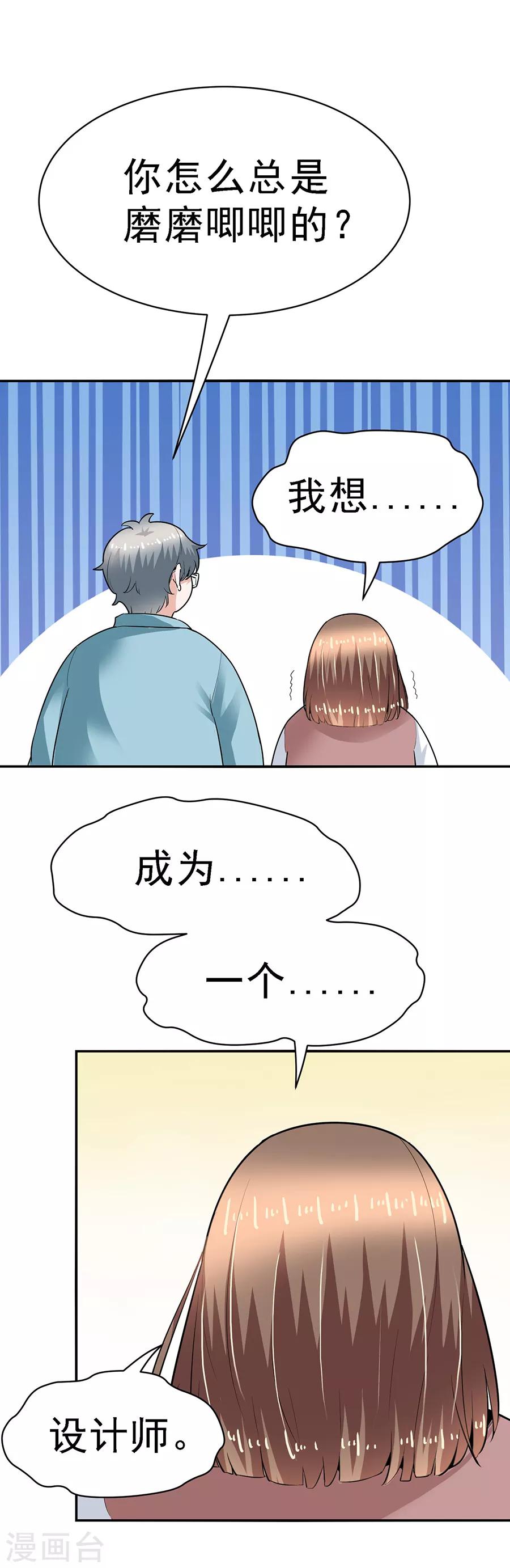 第29话7 胖女孩-第121话