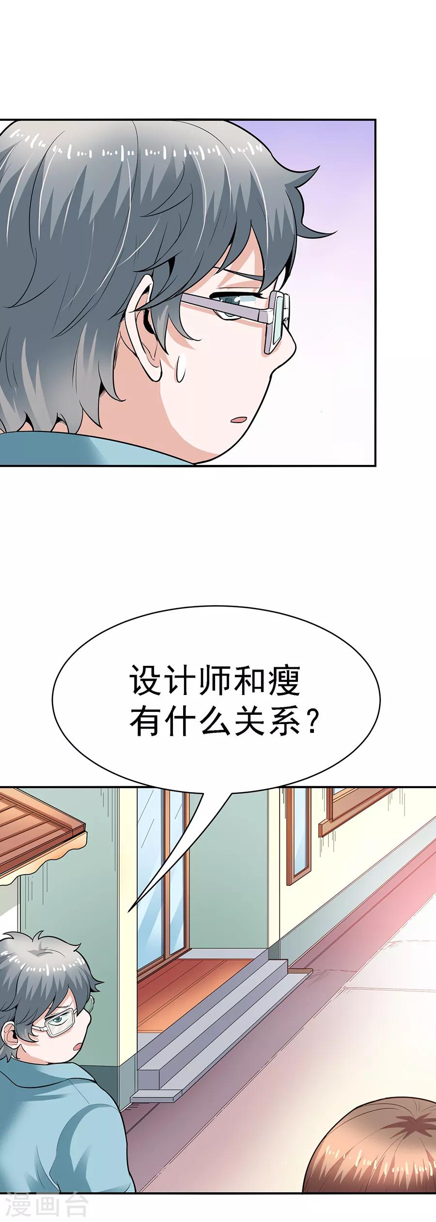 第29话7 胖女孩-第121话