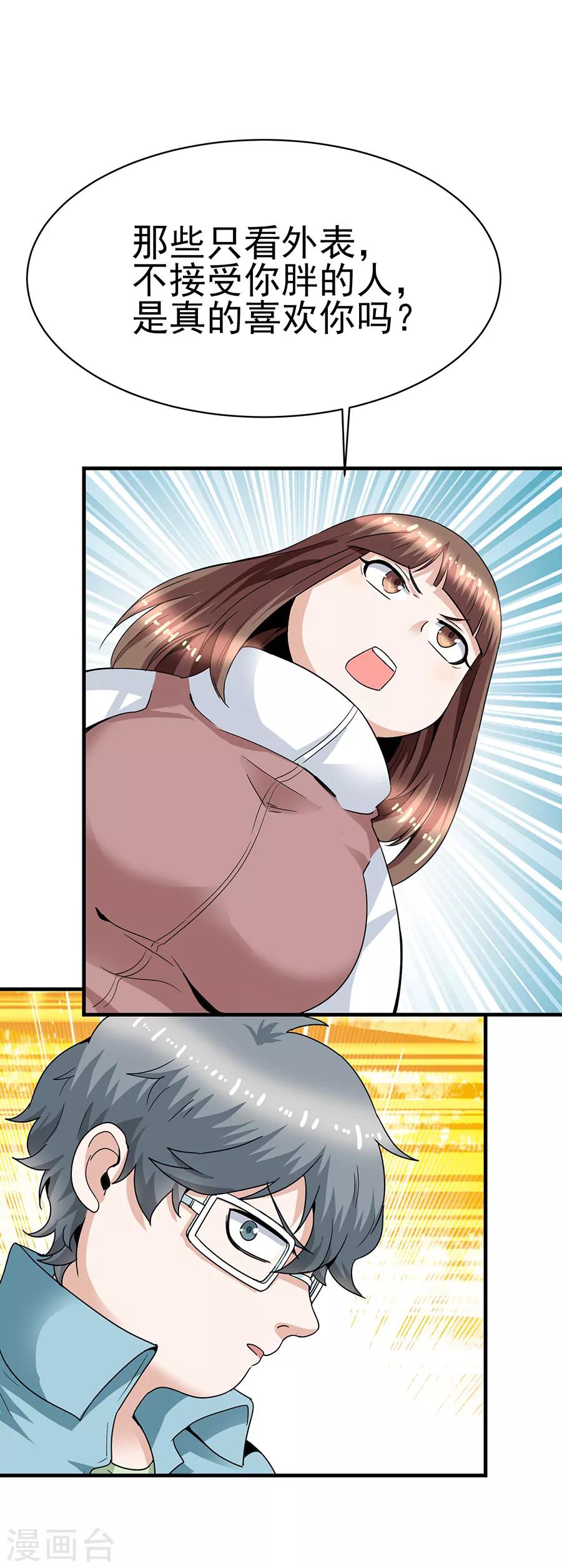 第29话9 胖女孩-第123话