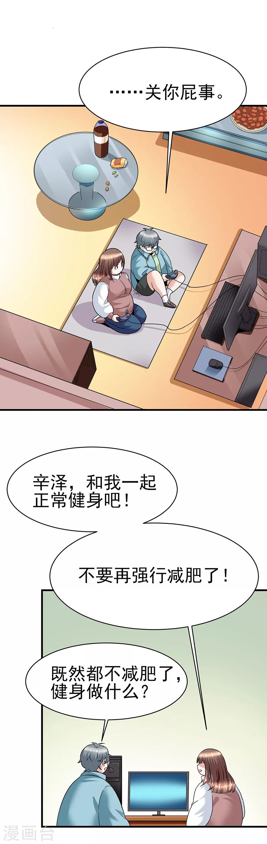 第29话9 胖女孩-第123话