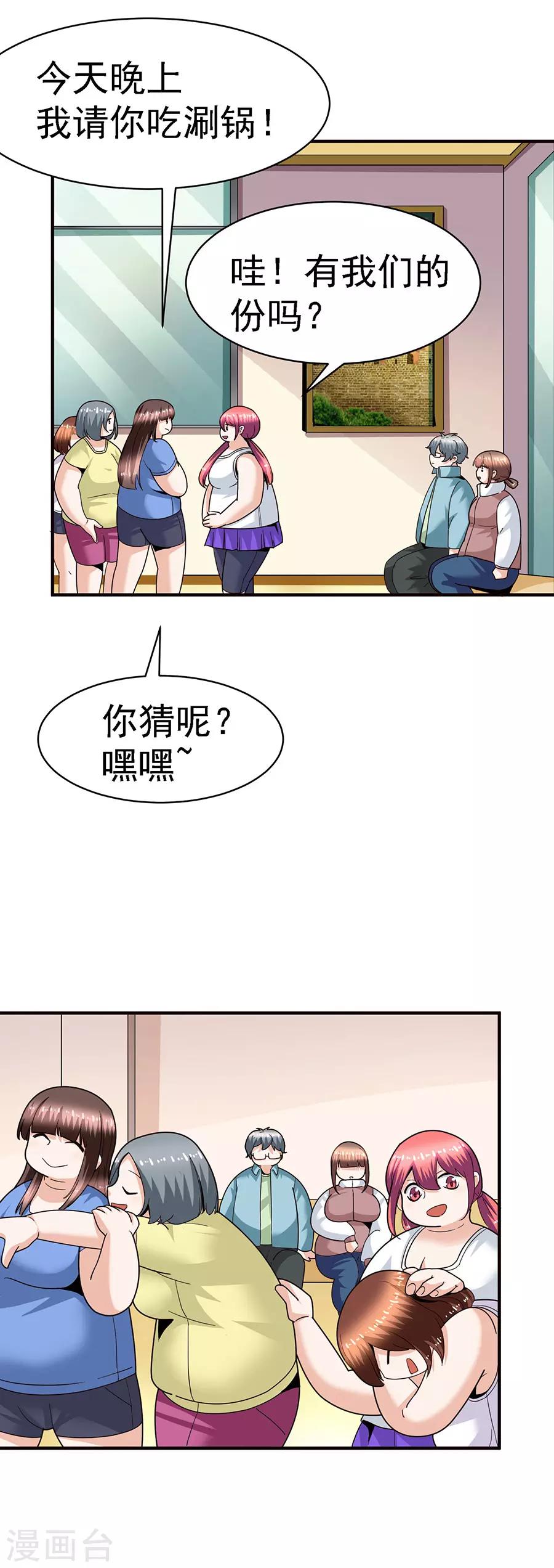 第29话11 胖女孩-第125话