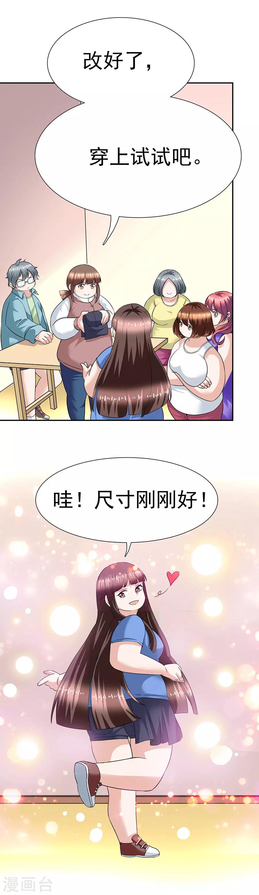 第29话11 胖女孩-第125话