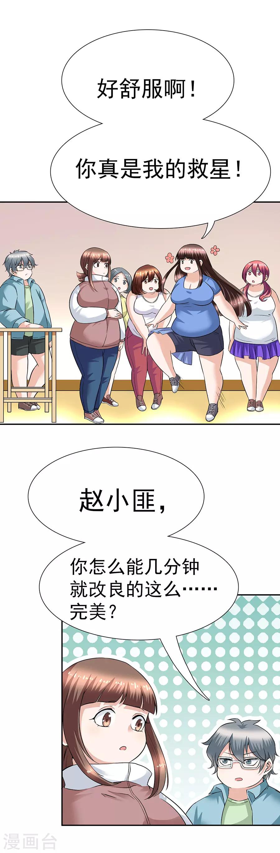 第29话11 胖女孩-第125话