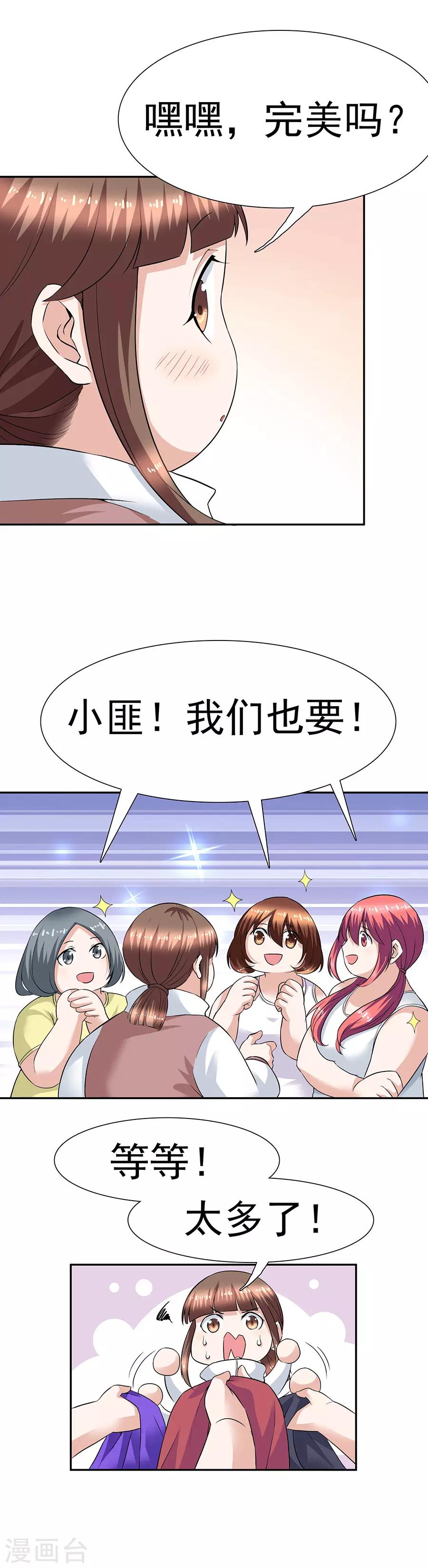 第29话11 胖女孩-第125话