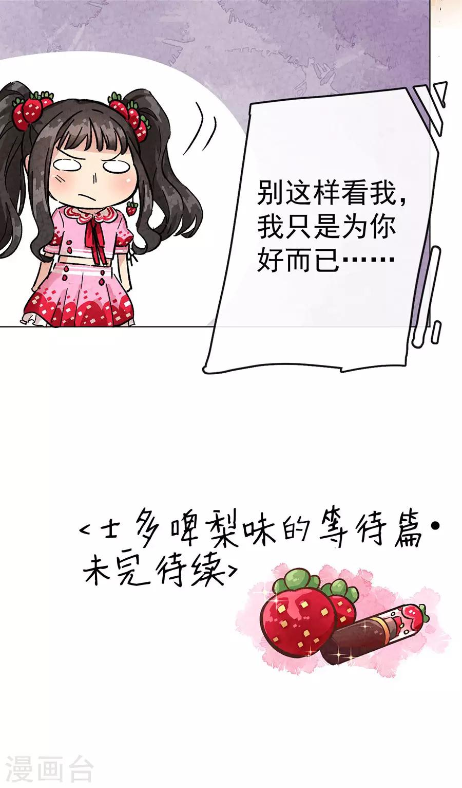 第30话1 士多啤梨的等待-第129话