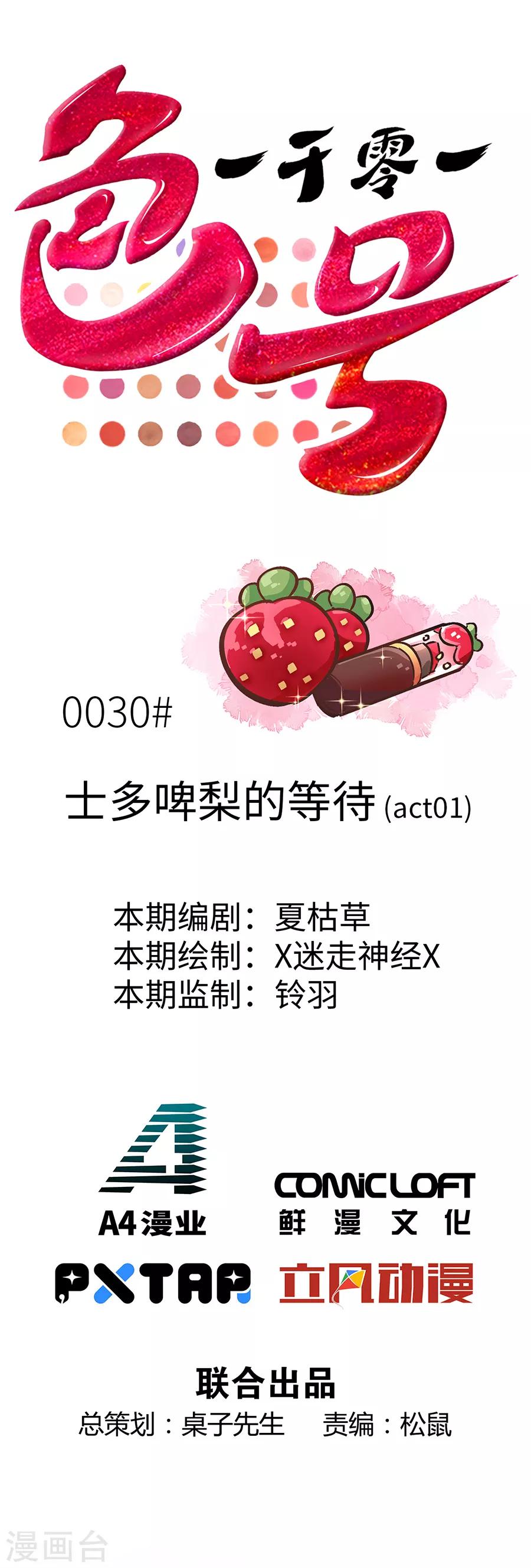 第30话1 士多啤梨的等待-第129话