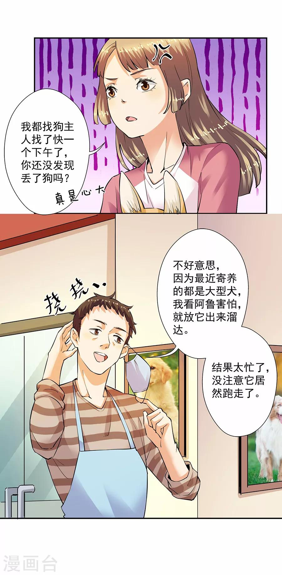 第33话2 捡到一只狗-第145话