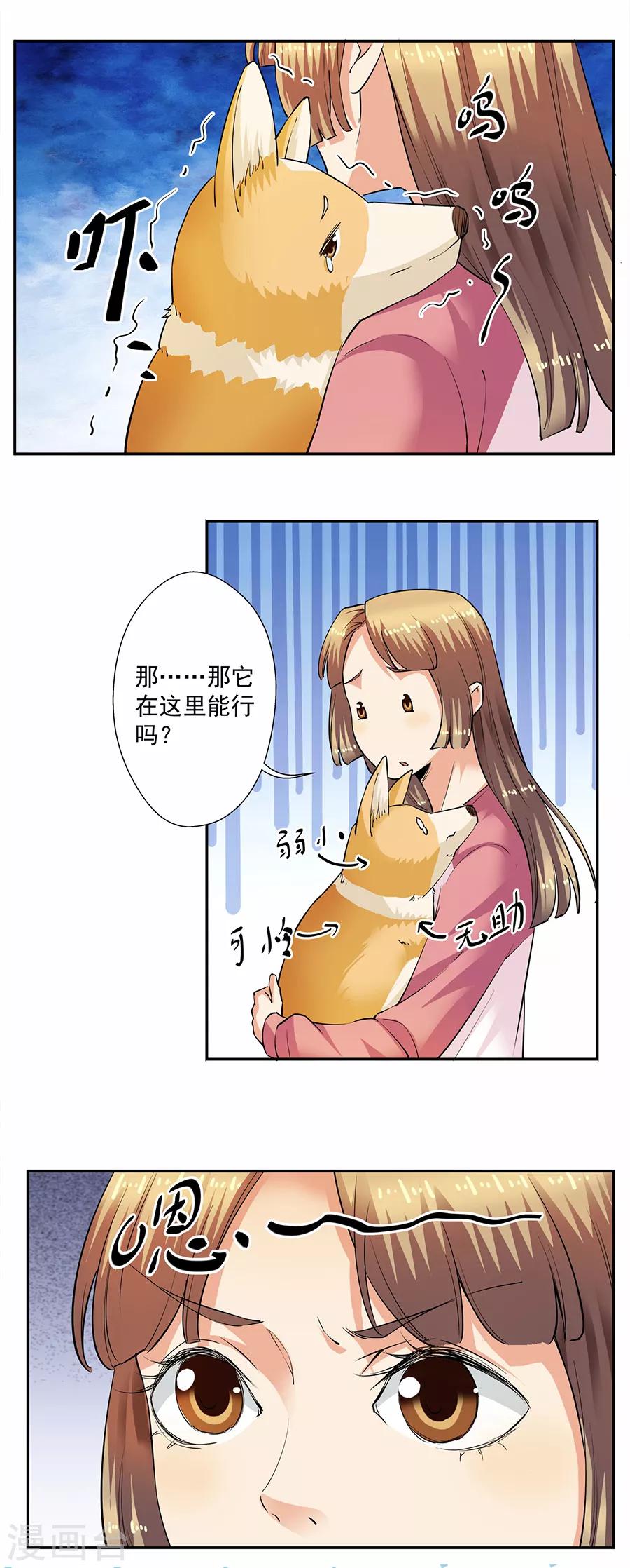 第33话2 捡到一只狗-第145话