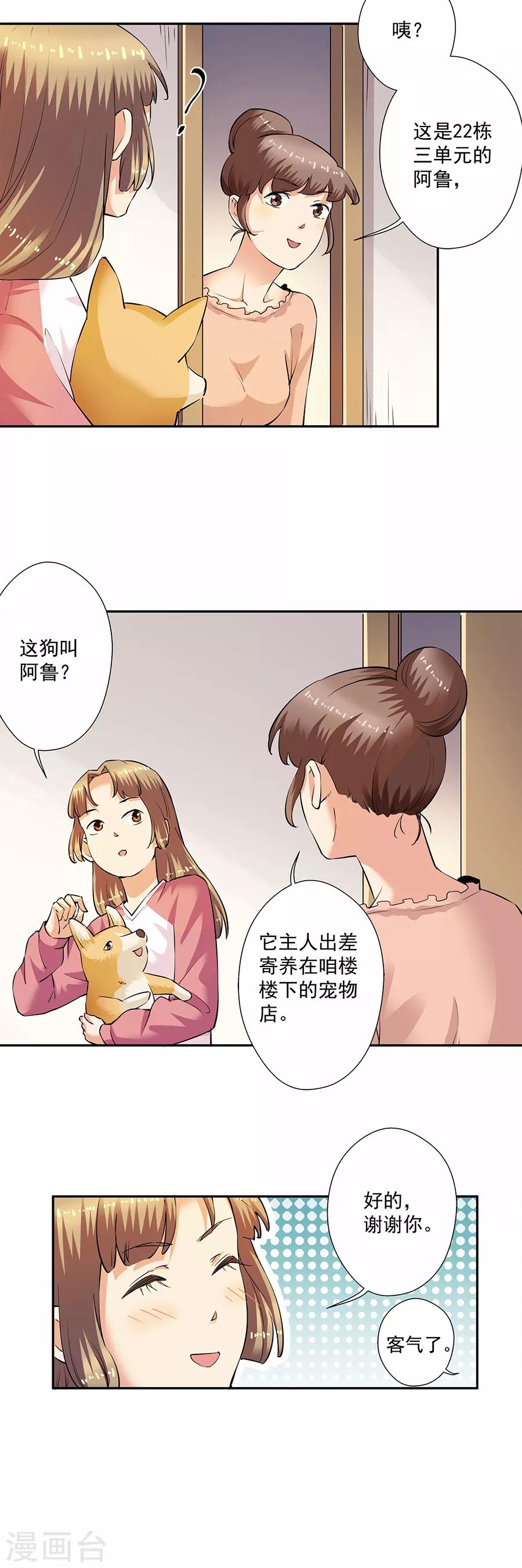 第33话2 捡到一只狗-第145话