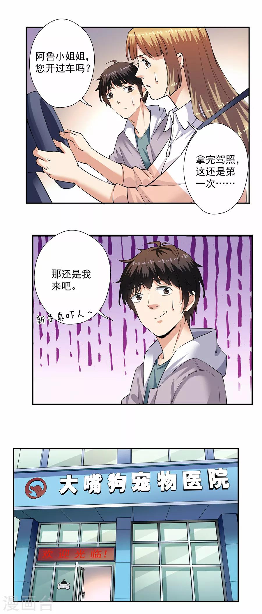第33话4 捡到一只狗-第147话