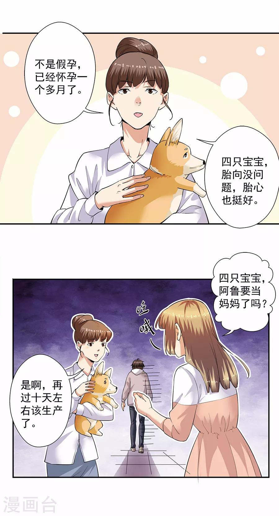 第33话4 捡到一只狗-第147话
