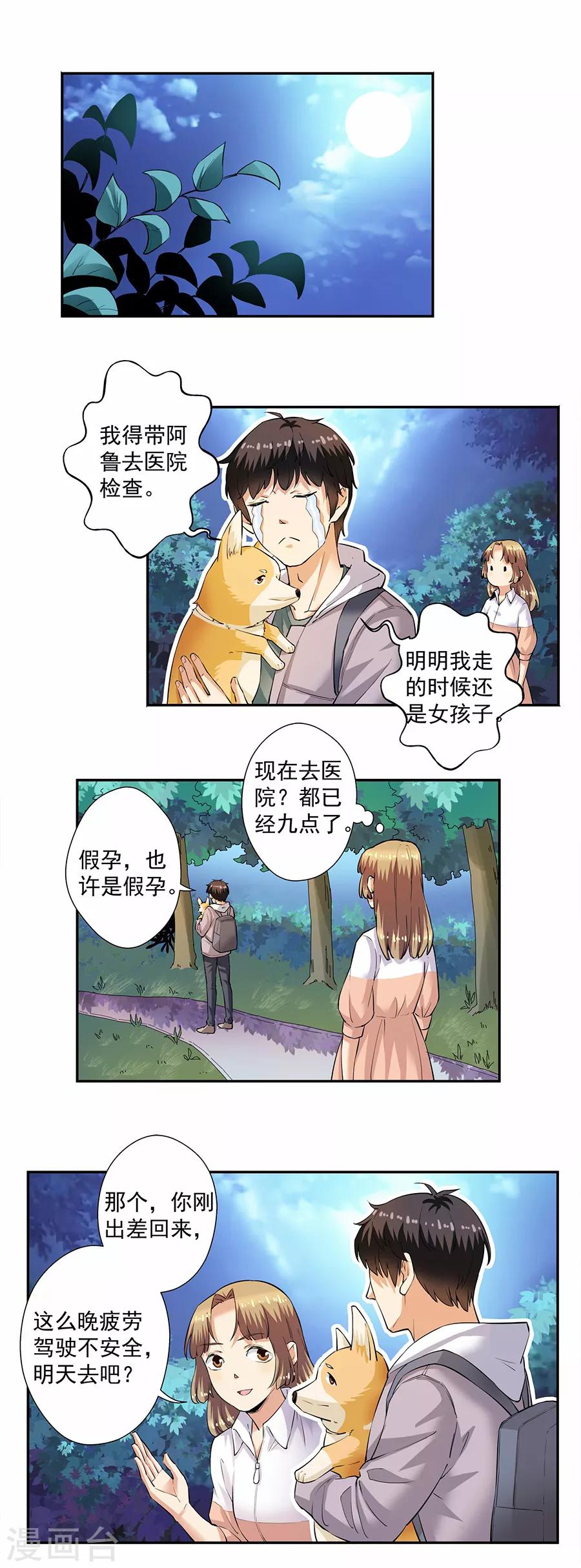 第33话4 捡到一只狗-第147话