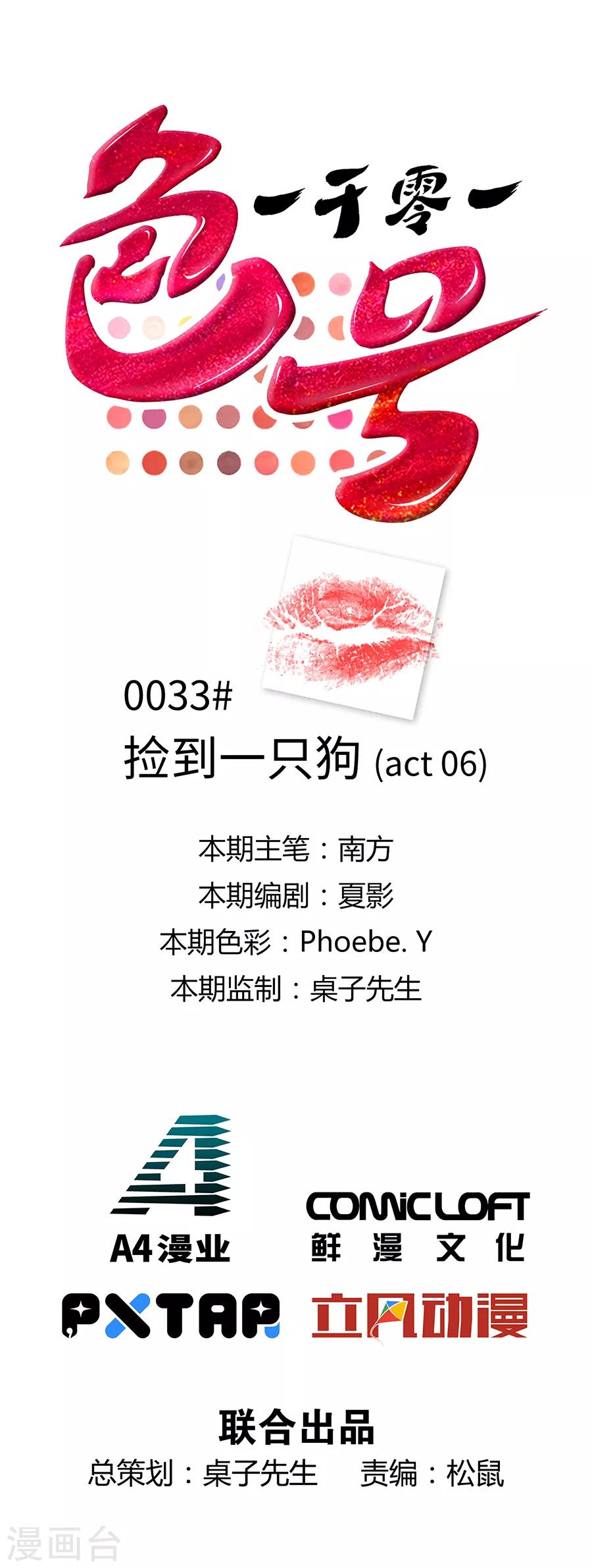 第33话6 捡到一只狗-第149话