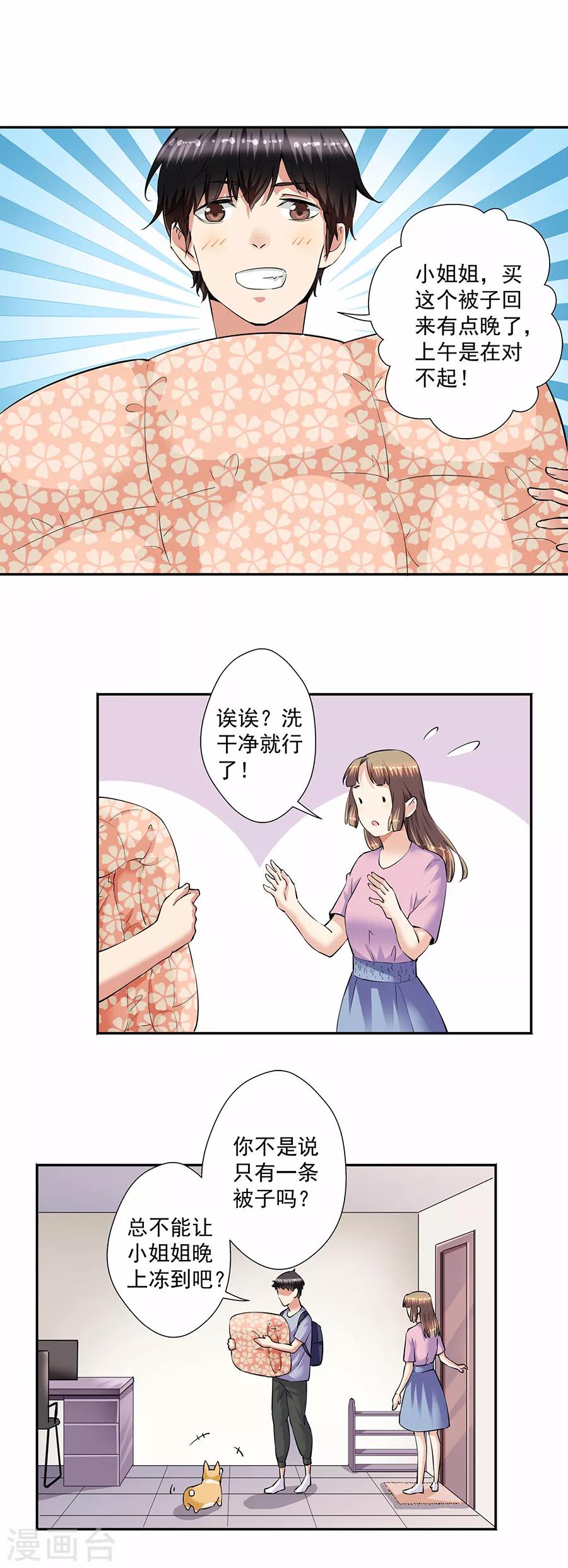 第33话6 捡到一只狗-第149话