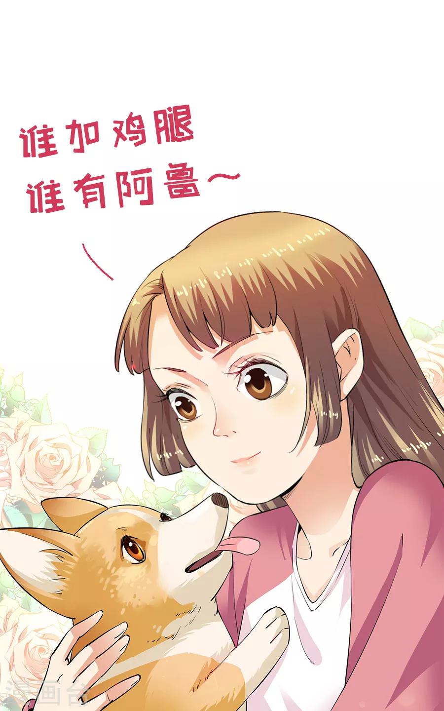 第33话6 捡到一只狗-第149话