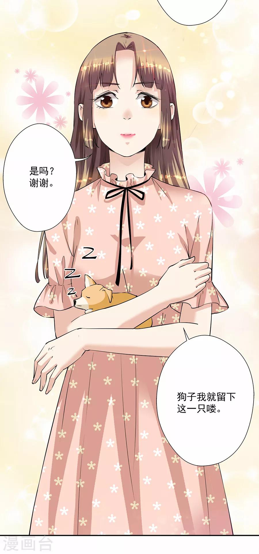 第33话8 捡到一只狗-第151话