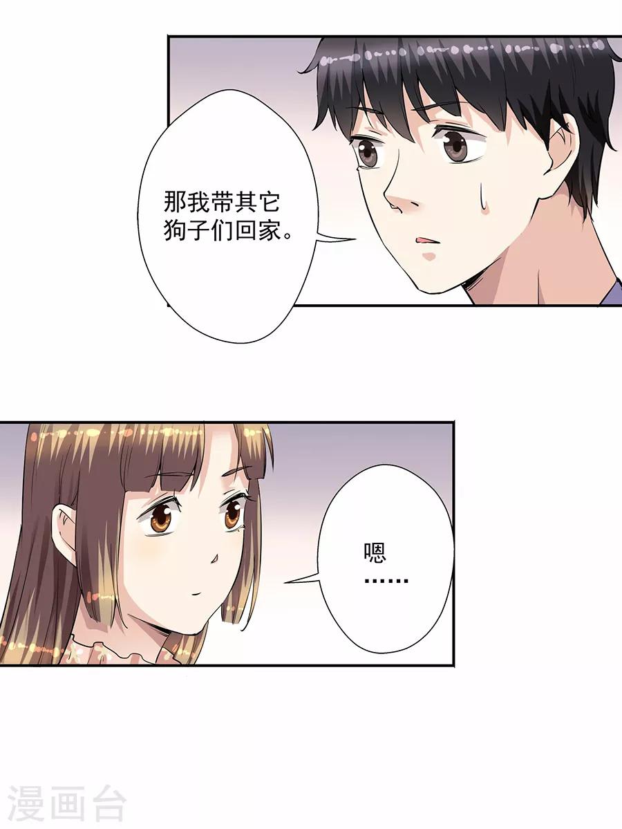 第33话8 捡到一只狗-第151话