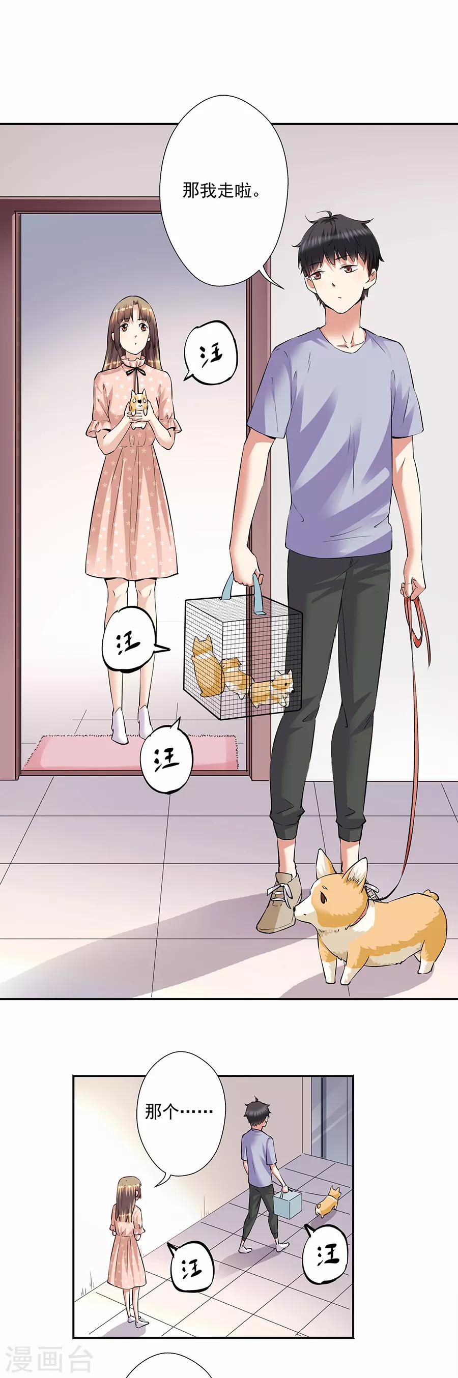 第33话8 捡到一只狗-第151话