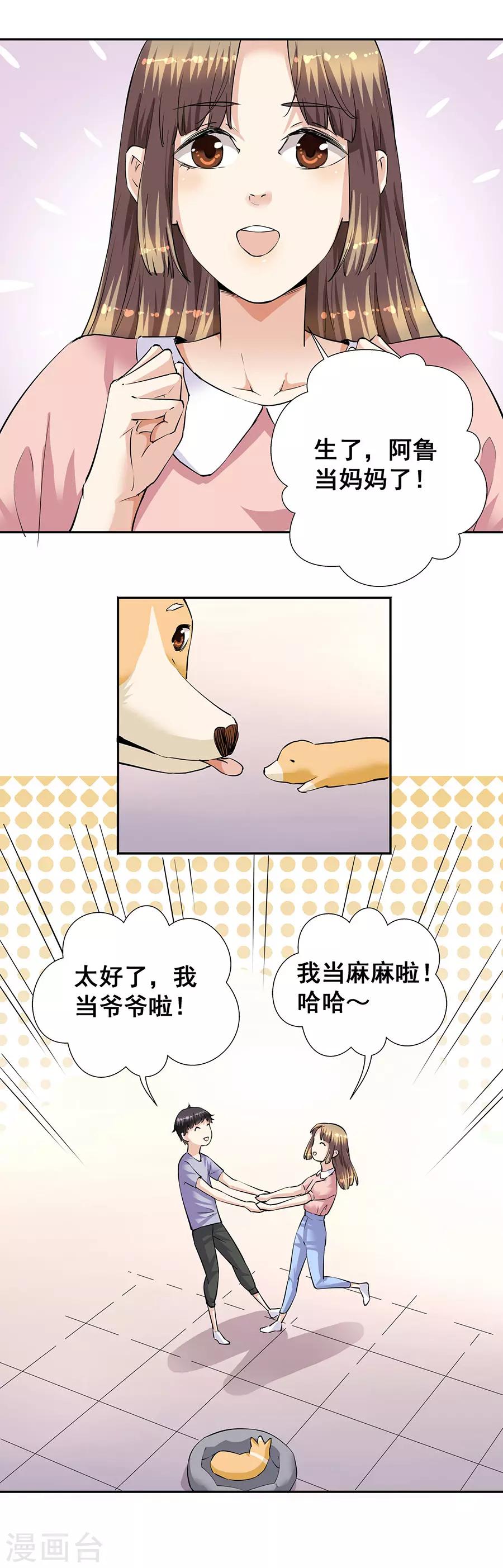 第33话8 捡到一只狗-第151话