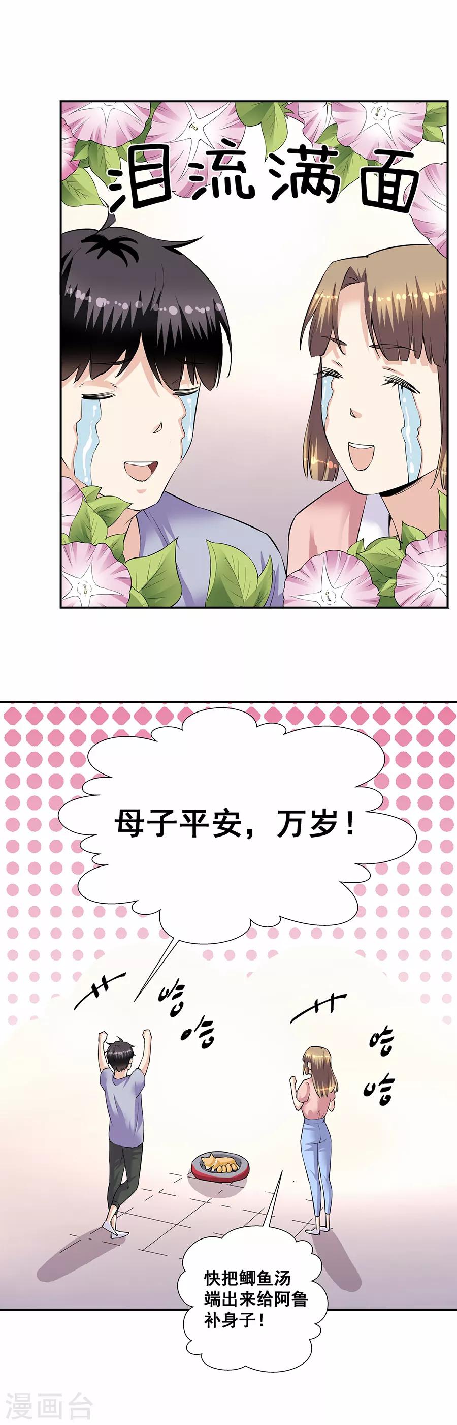 第33话8 捡到一只狗-第151话