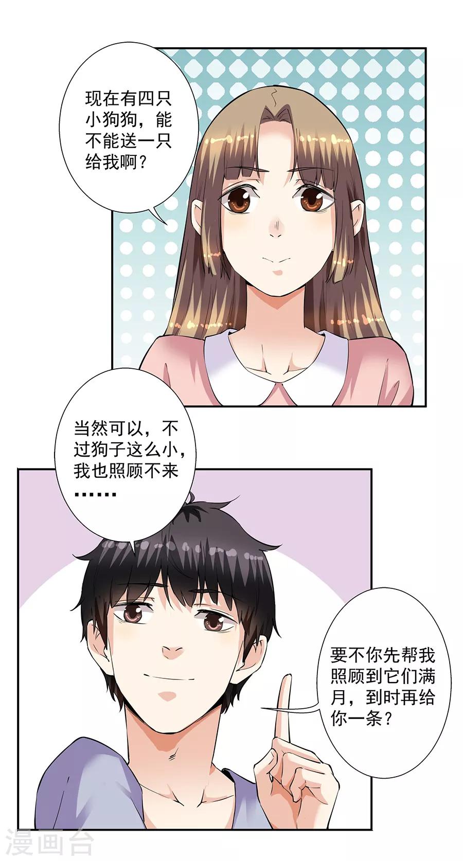 第33话8 捡到一只狗-第151话