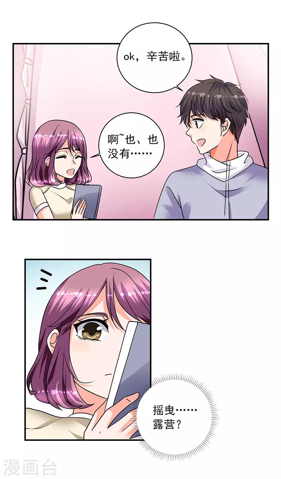 第35话2 宅男友-第155话