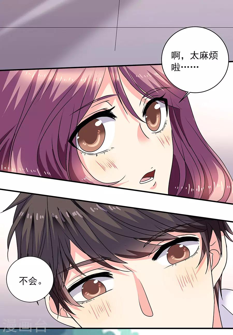 第35话4 宅男友-第157话