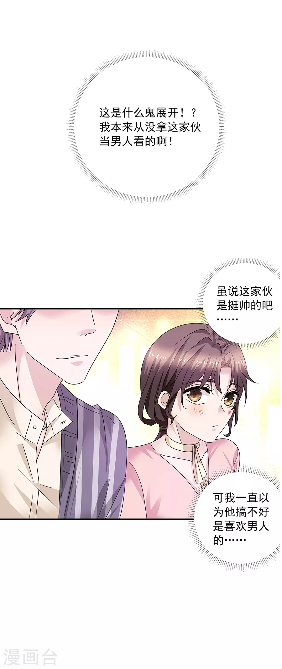 第37话2 我从未爱上过任何人-第165话