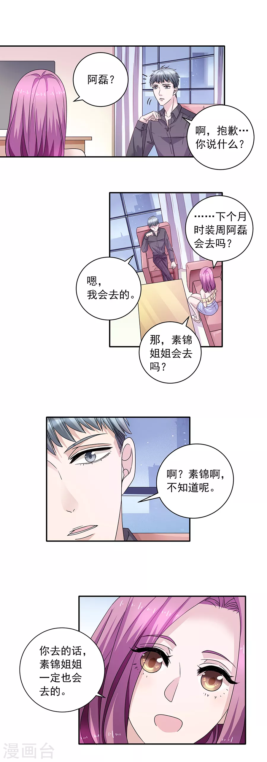 第37话4 我从未爱上过任何人-第167话