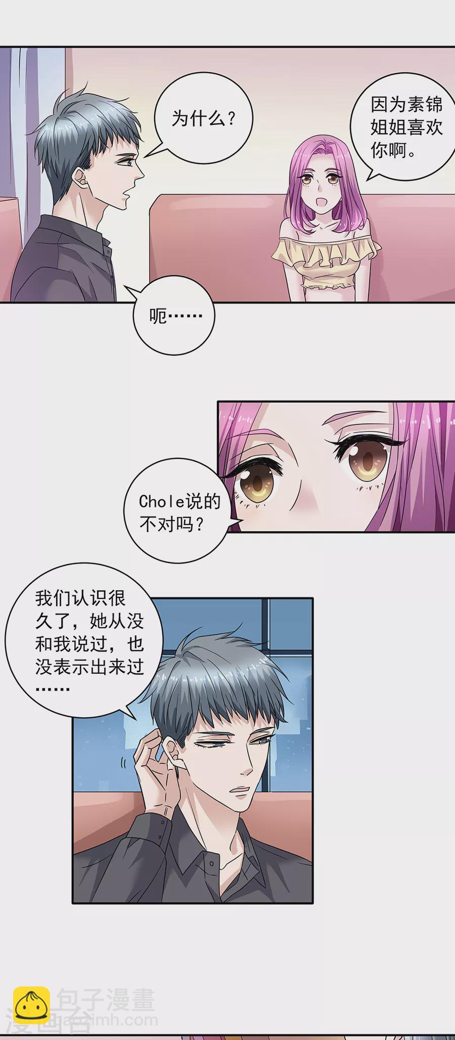 第37话4 我从未爱上过任何人-第167话