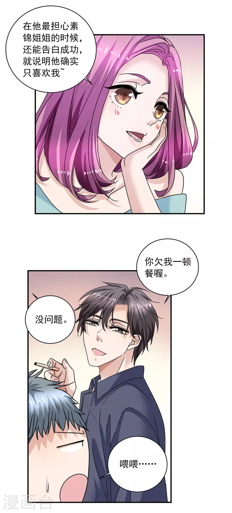 第37话6 我从未爱上过任何人-第169话