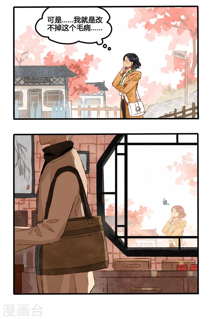 第1话2 枫叶-第3话