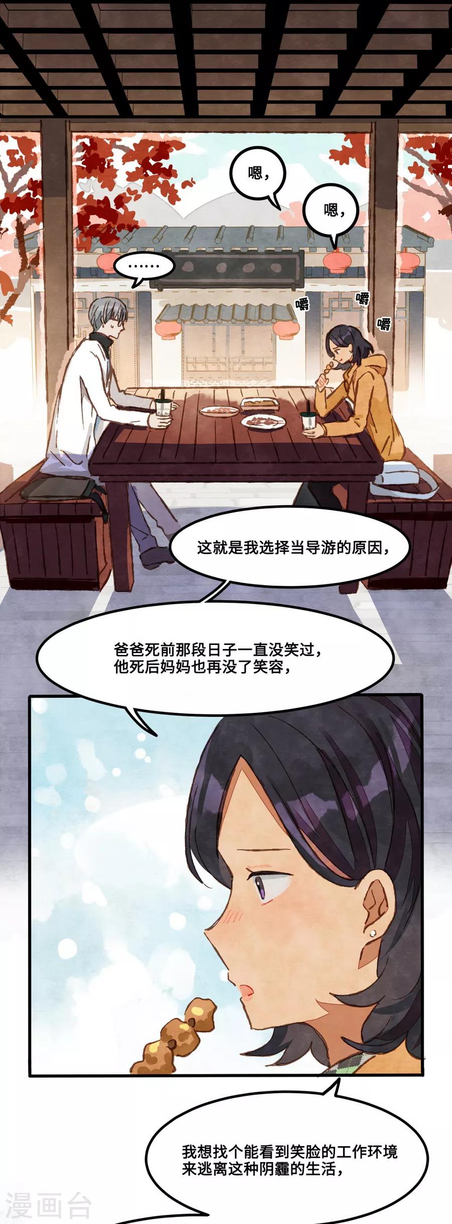 第1话4 枫叶(1/2)-第5话