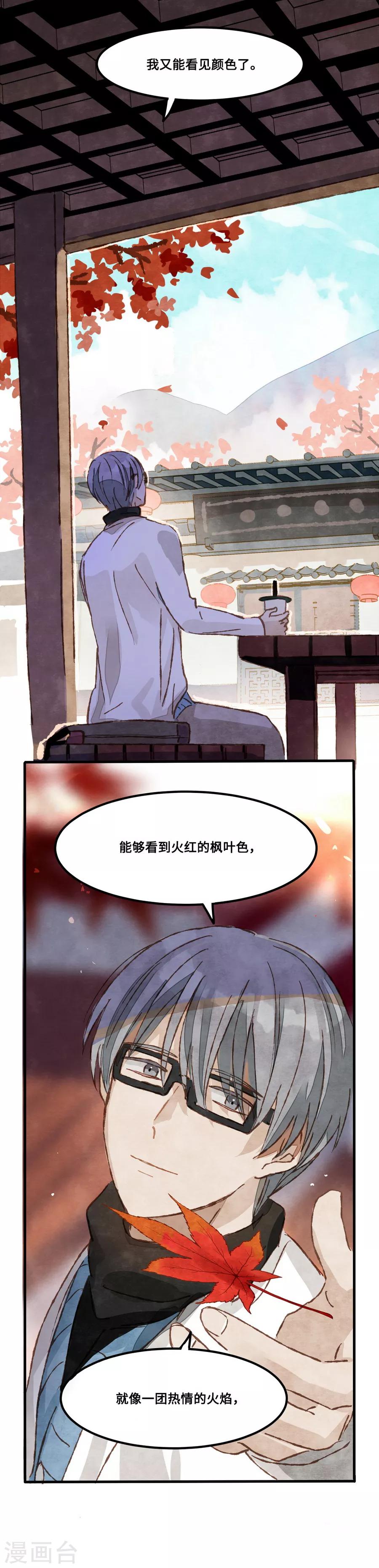 第1话4 枫叶(1/2)-第5话