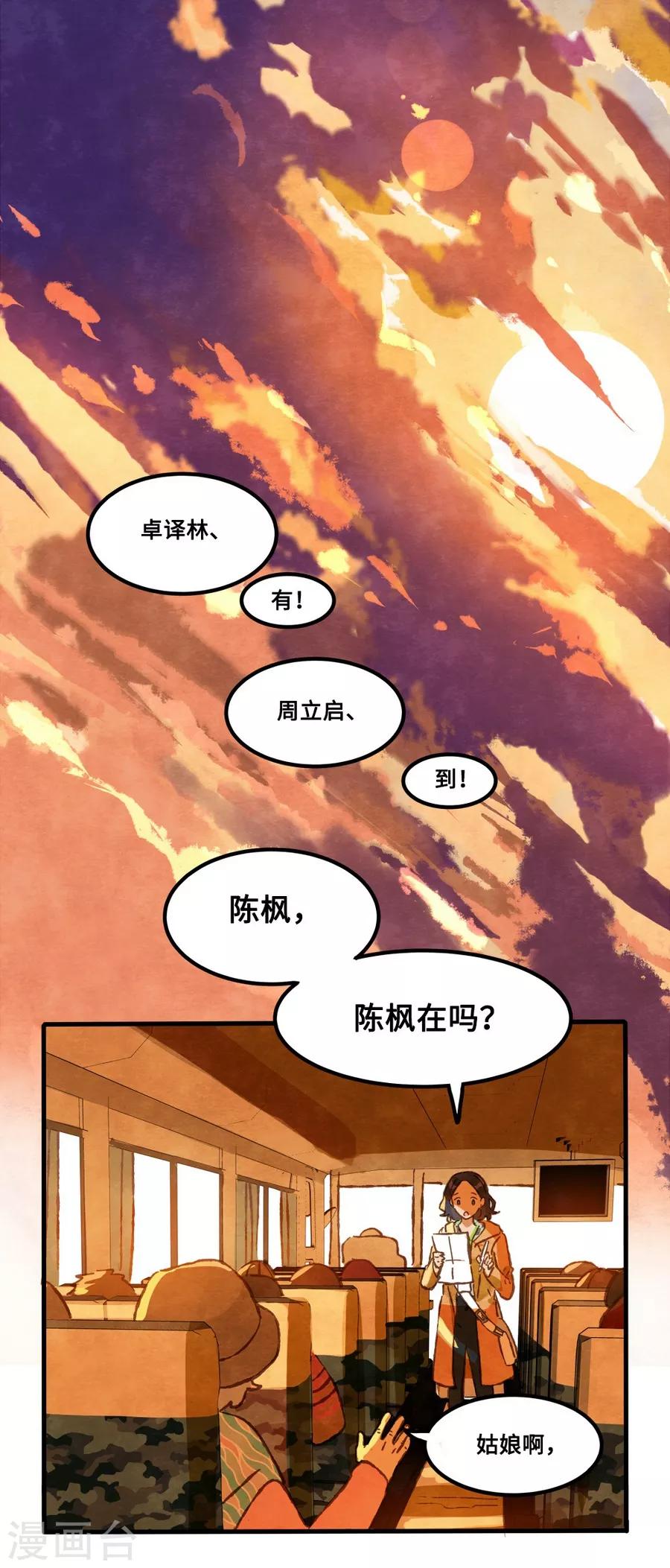 第1话4 枫叶(1/2)-第5话