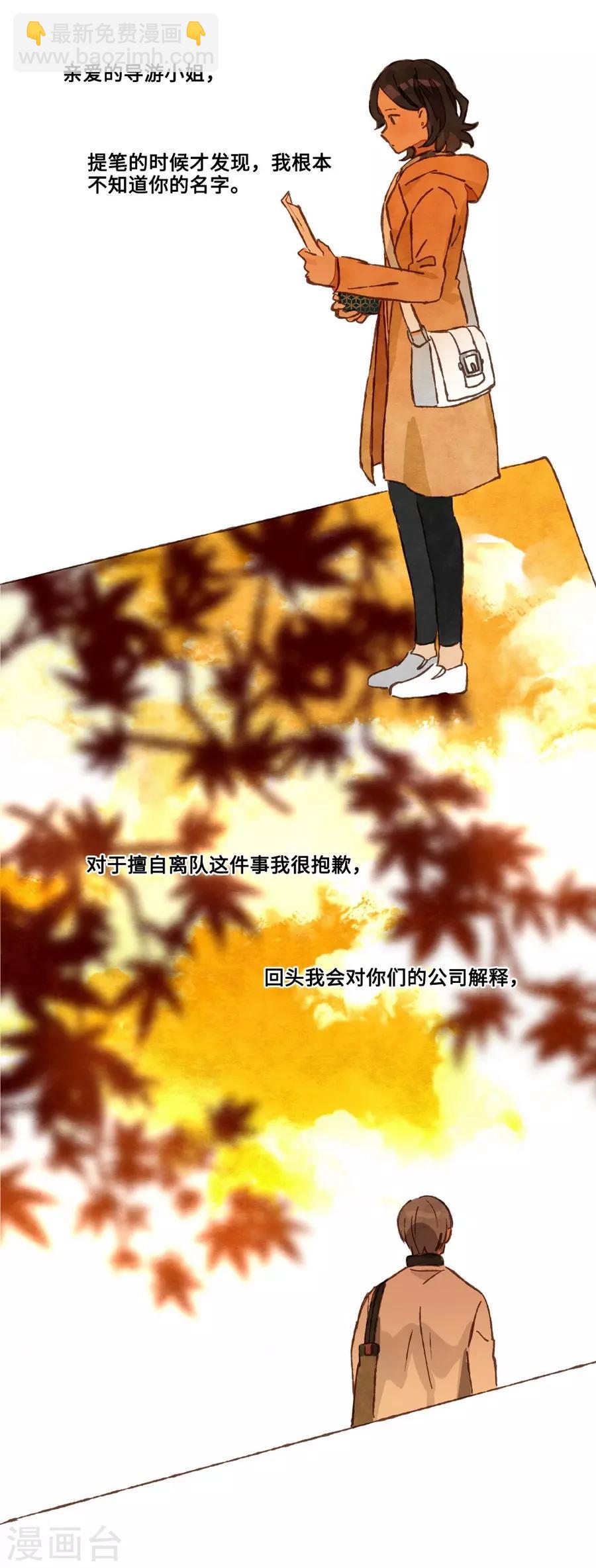 第1话4 枫叶(1/2)-第5话