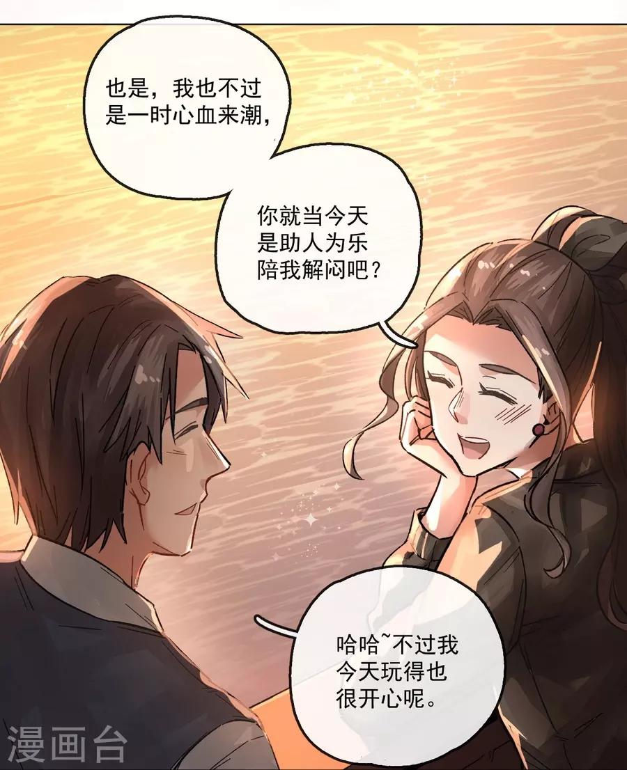 第13话3 了解你，用一天-第41话