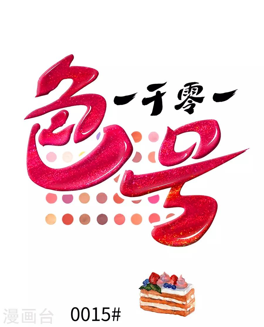 第16话1 甜品(1/2)-第49话