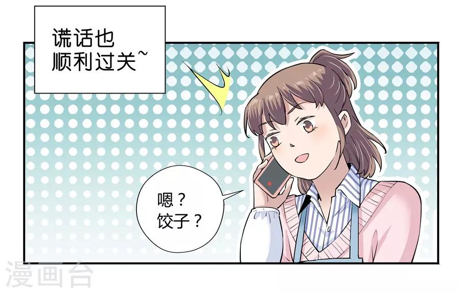 第18话2 一个人的春节-第55话