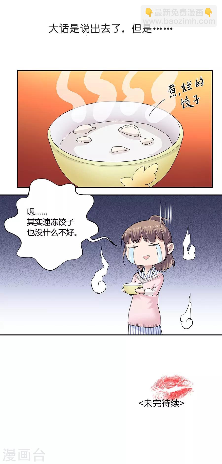 第18话2 一个人的春节-第55话