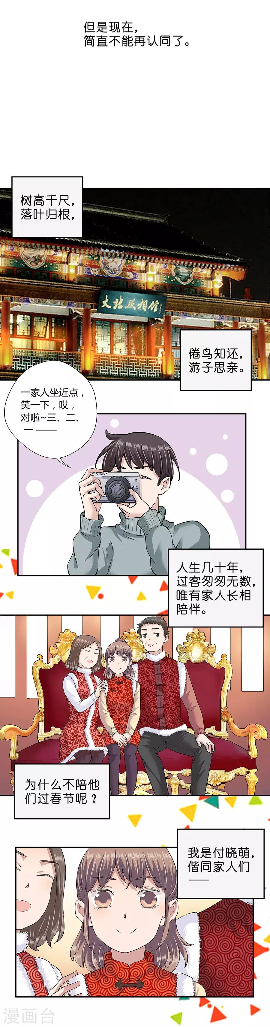 第18话4 一个人的春节-第57话