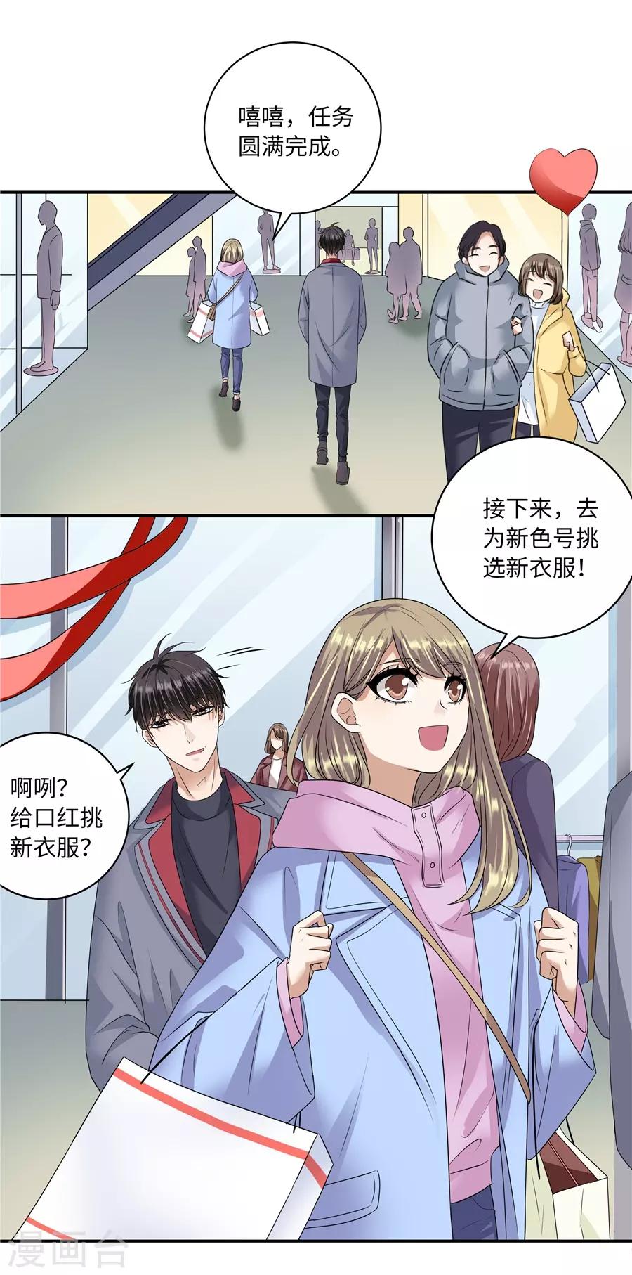 第19话12 情人节-第69话
