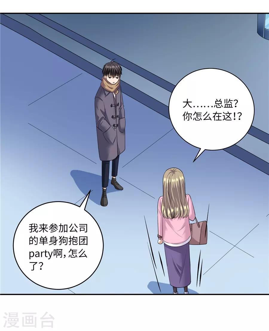 第19话14 情人节-第71话