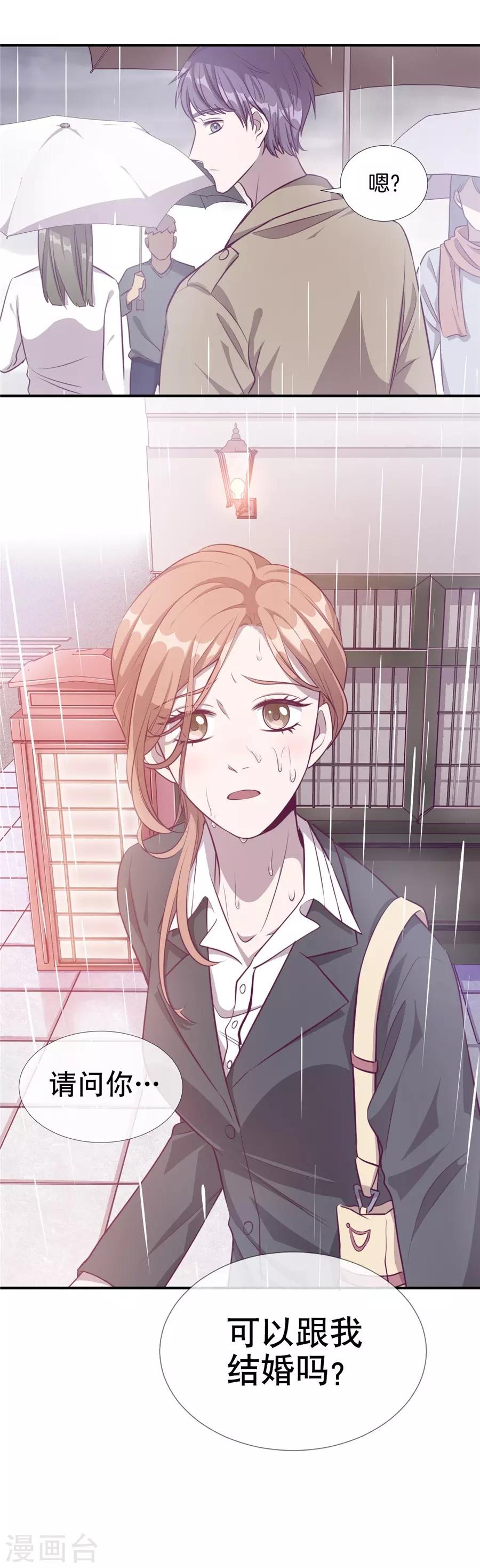 第20话2 和陌生人结婚了-第73话