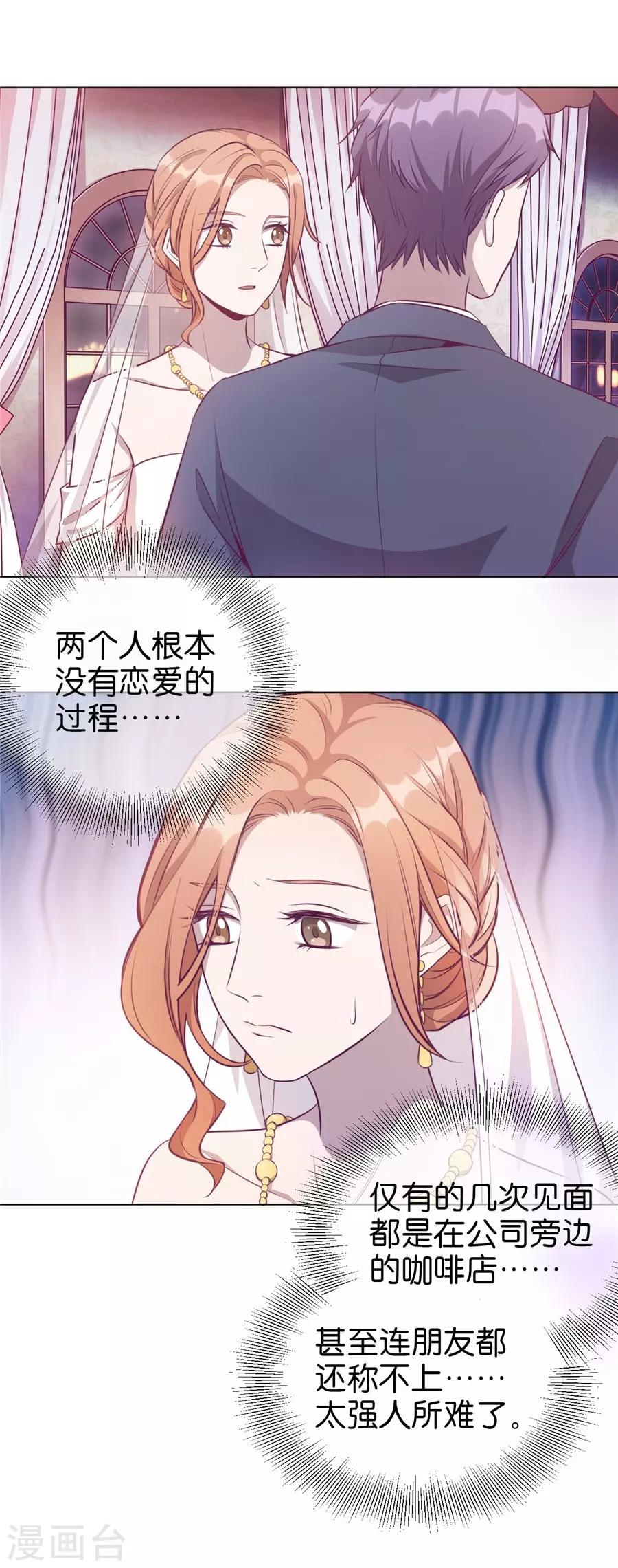 第20话4 和陌生人结婚了-第75话