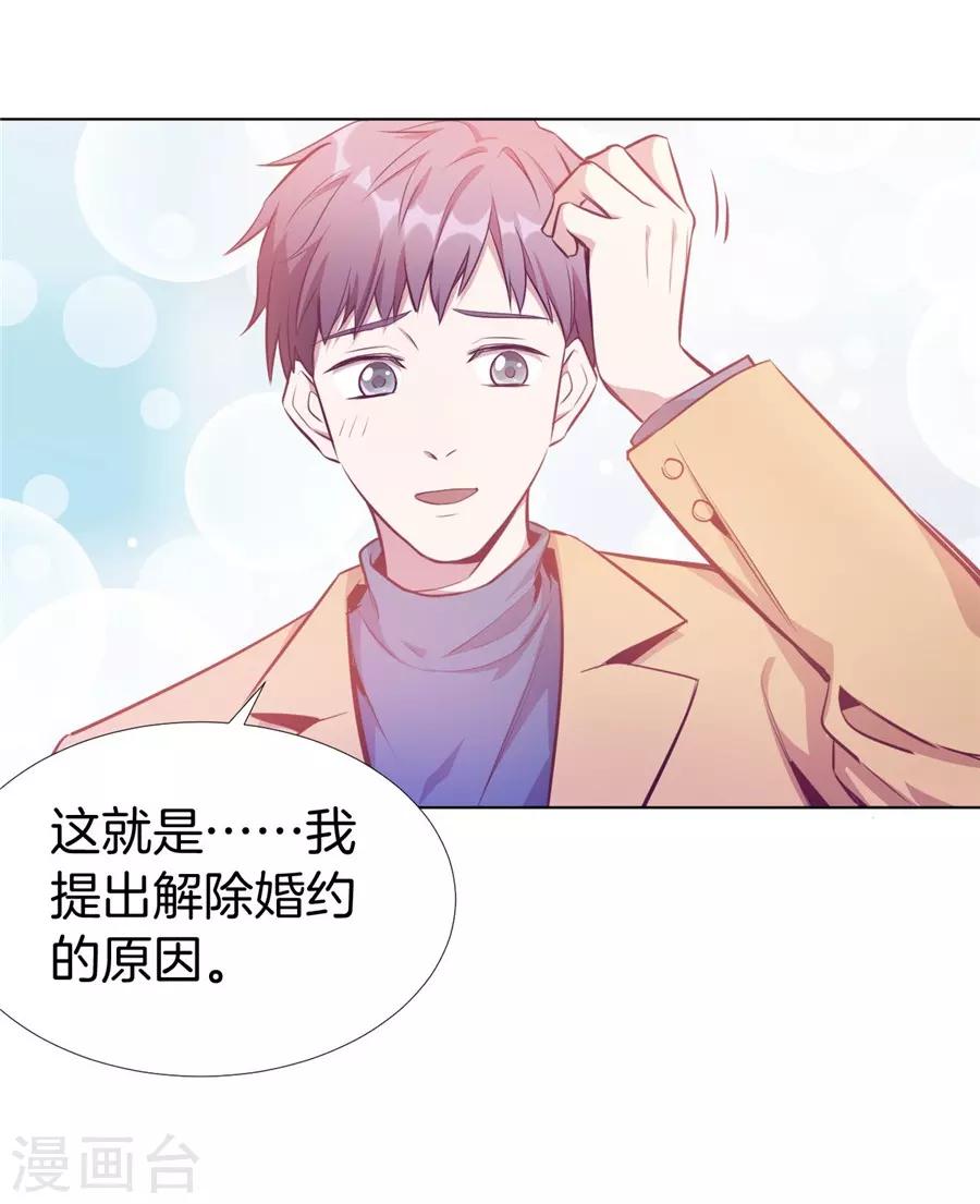 第20话8 和陌生人结婚了-第79话